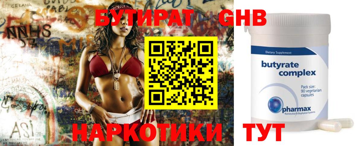 БУТИРАТ жидкий экстази Альметьевск