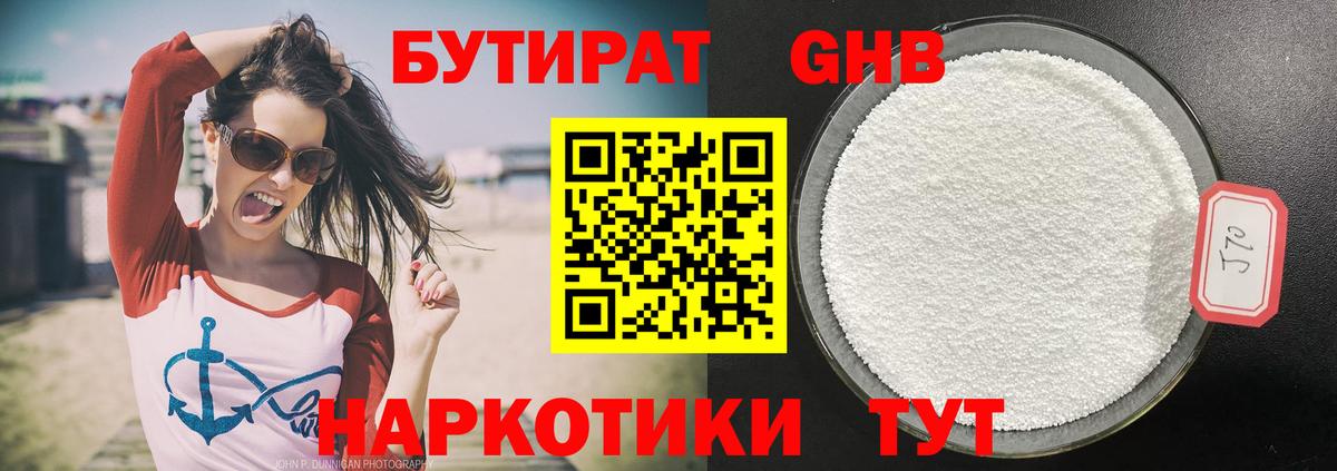 Бутират бутандиол  Вход с VPN  Альметьевск 