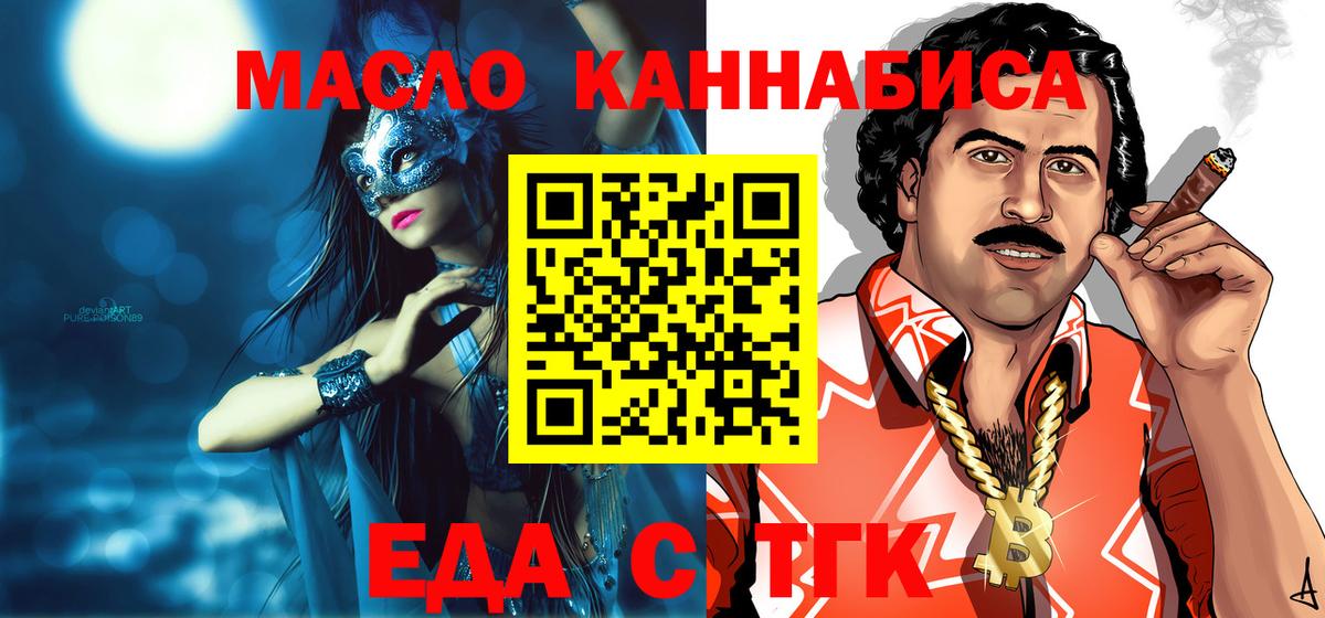 Альметьевск  Еда ТГК конопля  Вход с VPN 