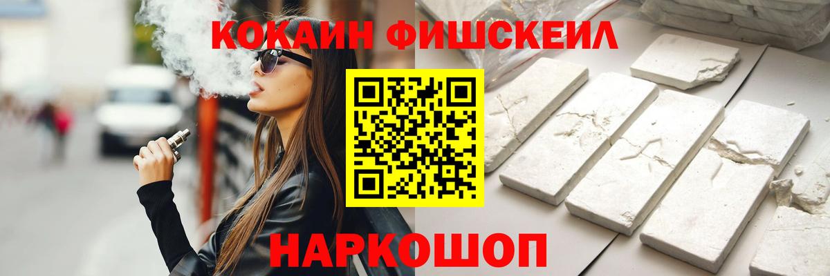 Альметьевск  Cocaine FishScale  что такое   КОКАИН  Cocaine FishScale  Вход с VPN 